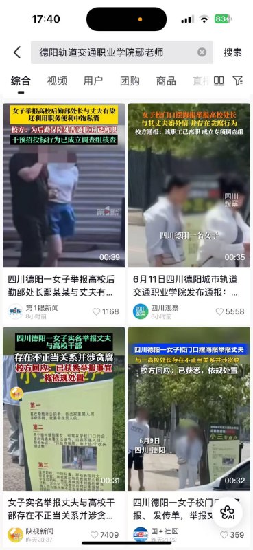 四川一女子校门口举报丈夫 与高校干部存在婚外情感谢家人们投稿！四川一女子校门口举报丈夫 与高校干部存在婚外情感谢家人们投稿！