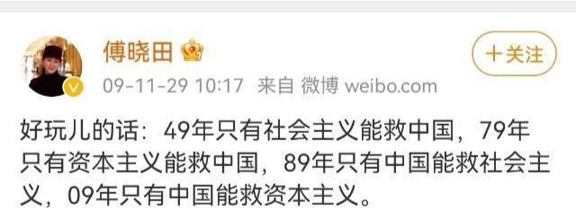 《好玩的话》—— #傅晓田by 匿名投稿