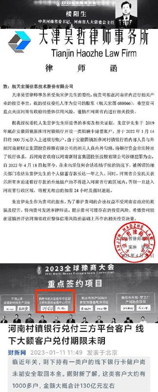 重要风险紧急提醒：全世界投投资人请注意，中国国内的企业去中国河南投资已被投资人发出律师函告知其可能遭到重大的投资风险，更何况全世界外资企业和投资人更需谨慎前往中国河南投资，望全世界的投资人广而告之！莫在中国🇨🇳 #河南 做任何投资！莫在中国河南做任何投资！莫在中国河南做任何投资！by 匿名投稿重要风险紧急提醒：全世界投投资人请注意，中国国内的企业去中国河南投资已被投资人发出律师函告知其可能遭到重大的投资风险，更何况全世界外资企业和投资人更需谨慎前往中国河南投资，望全世界的投资人广而告之！莫在中国🇨🇳 #河南 做任何投资！莫在中国河南做任何投资！莫在中国河南做任何投资！by 匿名投稿