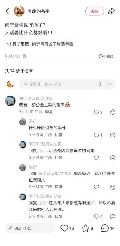 3月20日，南宁翡翠园发生捅人事件，小区回荡着凄惨求救🆘3月20日，南宁翡翠园发生捅人事件，小区回荡着凄惨求救🆘