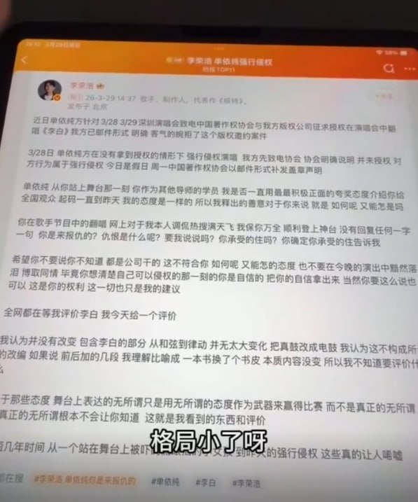 #李荣浩硬刚 #单依纯道歉 #版权意识 #内娱活人 #格局这词被用滥了李荣浩这波操作堪称“教科书级预判”🎯——当单依纯的道歉小作文还在编辑时，人家的硬刚长文早已备好，连托词都提前拆解干净！这场面像极了高手过招，你以为在第三层，殊不知对方早已在大气层