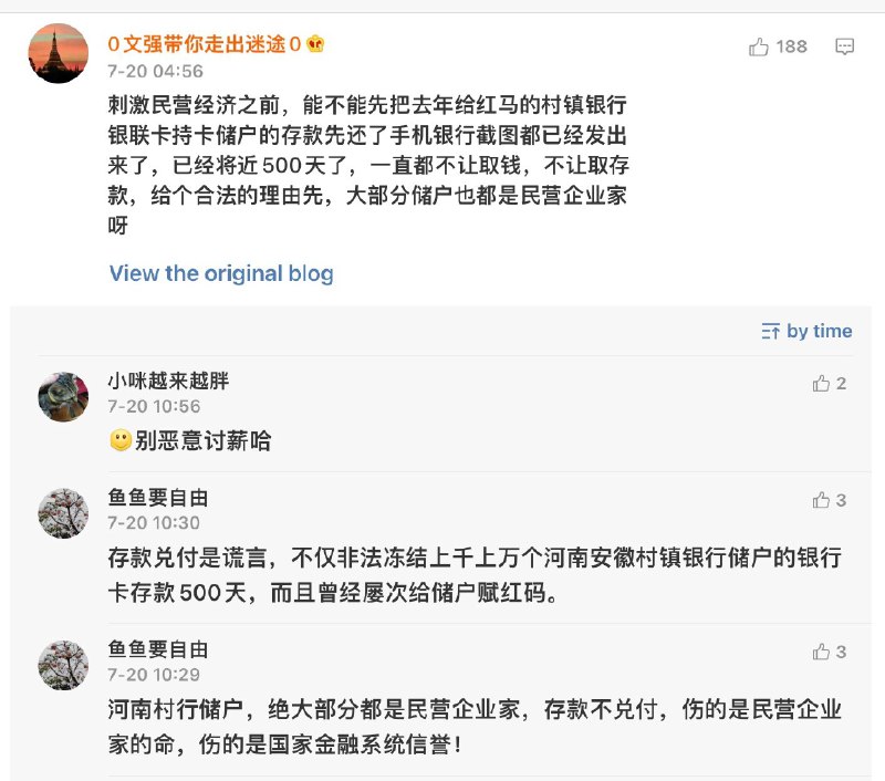 #河南村镇银行 的储户，大部分也是民营企业家现在只说要刺激民营经济，正是因为没钱了怎么还会还钱给你们