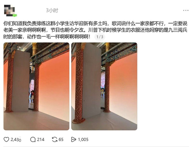 5月14日，负责培训欢迎特朗普小学生的网友 发帖吐槽：“你们知道我负责排练这群小学生访华迎新有多土吗，歌词说什么一家亲都不行，一定要说老美一家亲啊啊啊啊，节目也朝令夕改