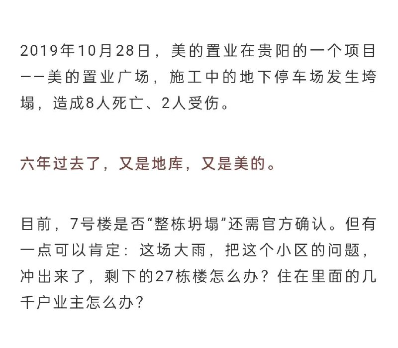 沈阳美的时代城，一场大雨就塌了，建成才七年，听说以前出现一次重大安全事故 #塌房 #楼倒感谢家人们投稿！沈阳美的时代城，一场大雨就塌了，建成才七年，听说以前出现一次重大安全事故 #塌房 #楼倒感谢家人们投稿！