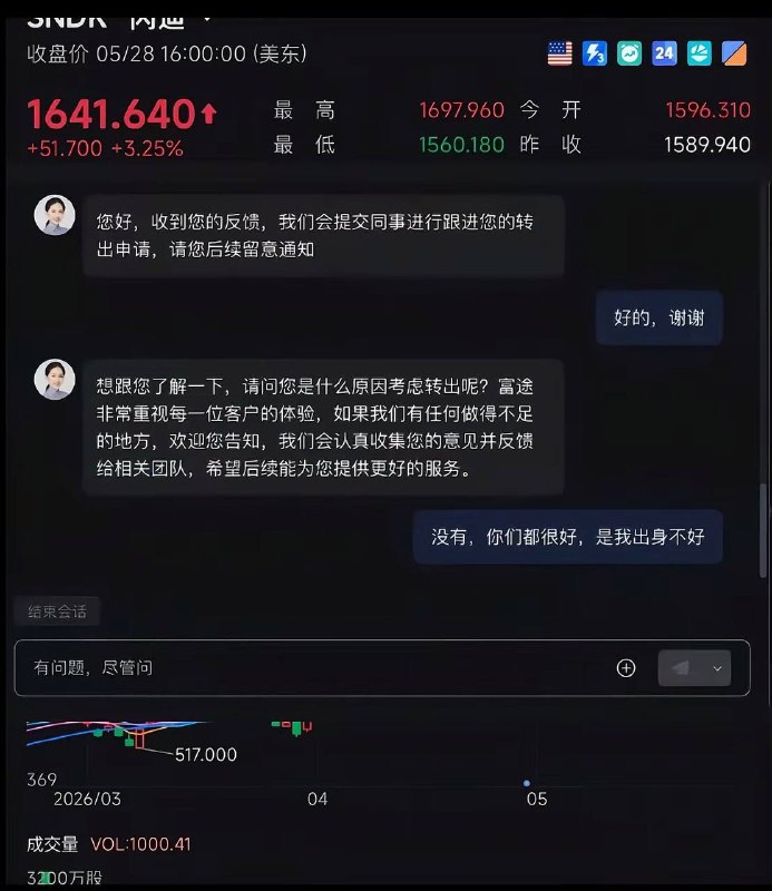 5月28日，一位用户联系富途客服，称要转出资金
