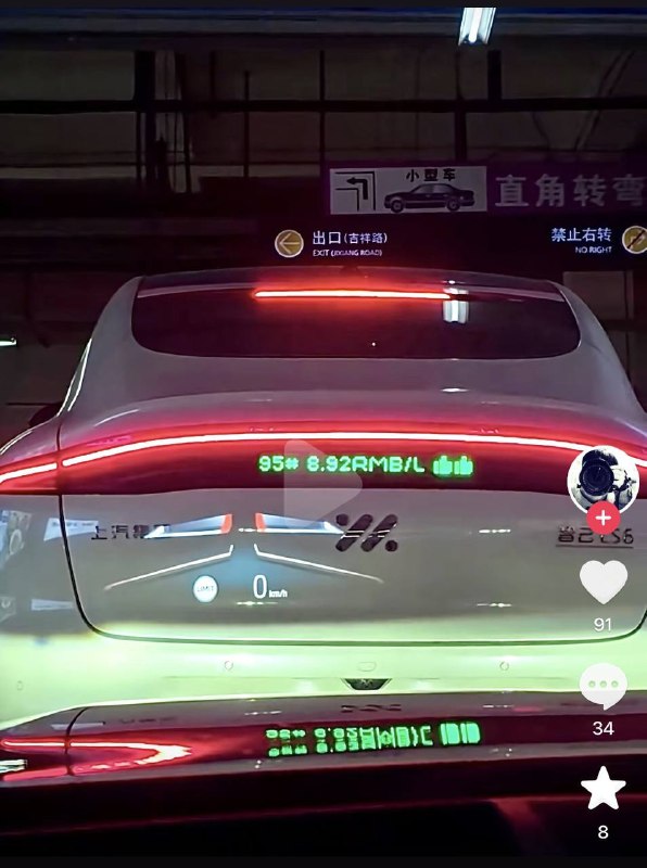 随着中国油价的大幅攀升，一些智己新能源车车主，将车尾灯设置显示95油价，以此嘲笑油车车主