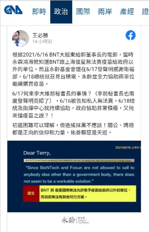 #郭台銘 常在媒體跟關公媽祖攀關係；永齡基金入口網站包裝郭成孝子；到第一任妻子祭日時，又流淚又哽咽；給小孩起名又是