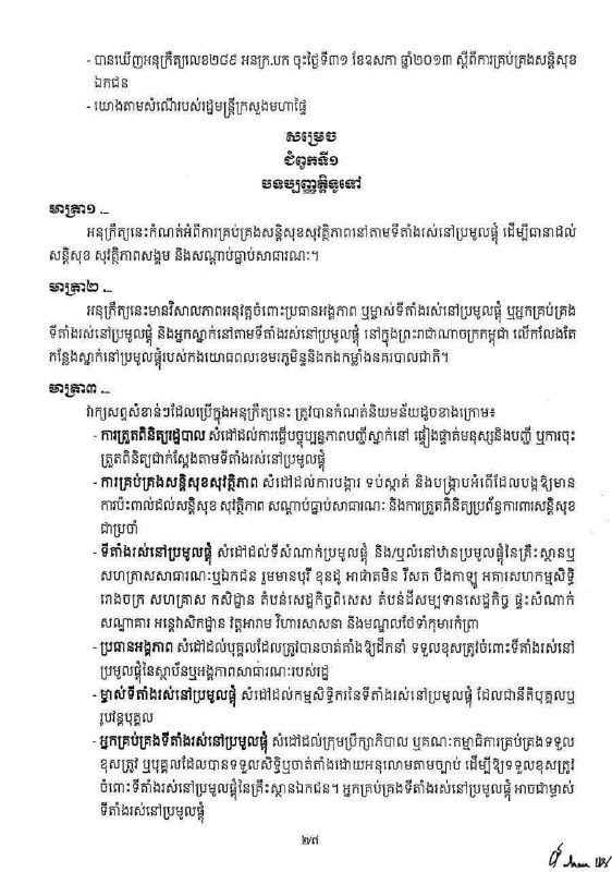 #重磅消息：📢刚刚收到通知，从明天开始整个柬埔寨出租房，警察都会进去查每个外国人的护照，没有的要罚款～望各位业主做好准备🙏#柬埔寨 #电诈感谢家人们投稿！#重磅消息：📢刚刚收到通知，从明天开始整个柬埔寨出租房，警察都会进去查每个外国人的护照，没有的要罚款～望各位业主做好准备🙏#柬埔寨 #电诈感谢家人们投稿！