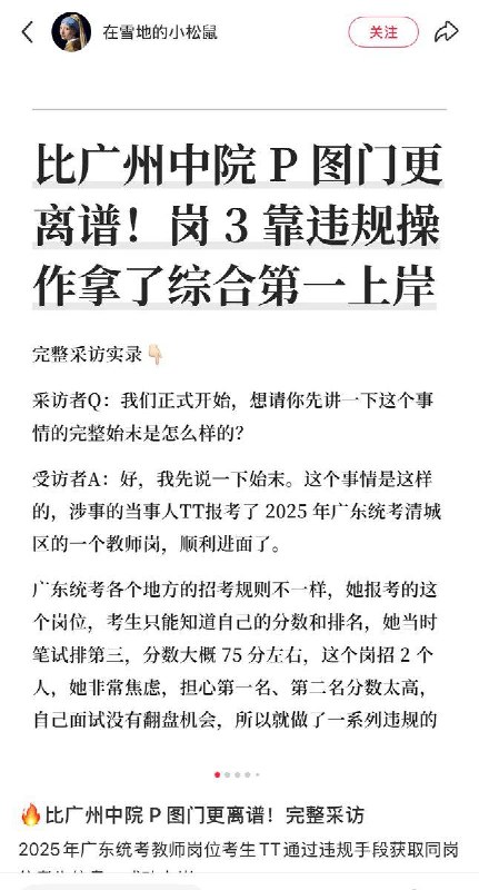 “比广州中院P图门更离谱！岗3靠违规操作拿了综合第一上岸”5月3日，一名网友爆料，2025广东事业编招聘，清远市清城区教师编2人岗