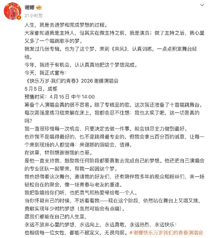 谢娜也要开演唱会了感谢家人们投稿！谢娜也要开演唱会了感谢家人们投稿！