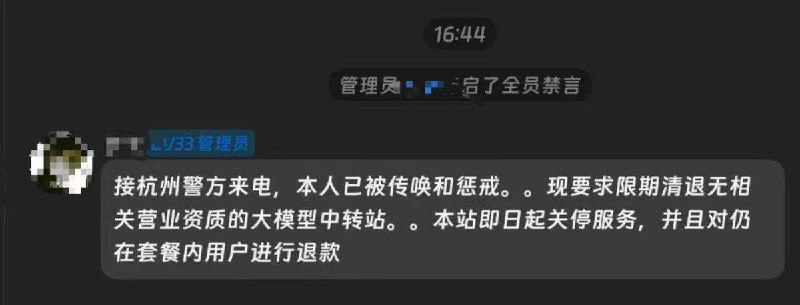 “海外AI中转站大清查：运营者“被警方传唤”由于OpenAI、Anthropic等海外大模型在中国大陆存在访问、注册和支付门槛，不少开发者和普通用户长期通过国内“API中转站”，间接调用GPT、Claude等海外模型