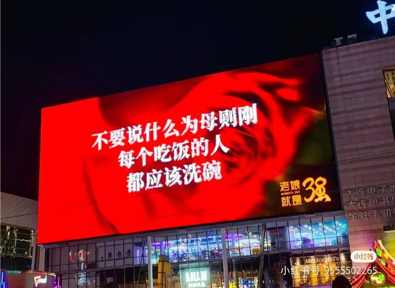 三八 妇女节 #女性力量 崛起 各个城市都发了 广告 标语三八 妇女节 #女性力量 崛起 各个城市都发了 广告 标语