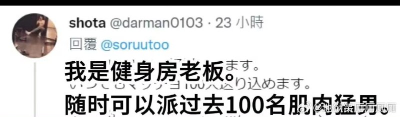 一位日本主妇发推求助，要去抓奸出轨的丈夫，然后大家纷纷主动请缨