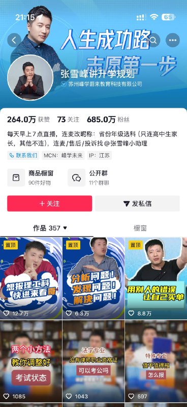 此前张雪峰社交账号头像变成黑白 ​​​​