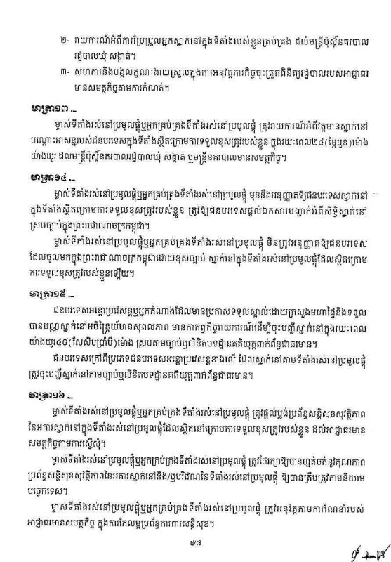#重磅消息：📢刚刚收到通知，从明天开始整个柬埔寨出租房，警察都会进去查每个外国人的护照，没有的要罚款～望各位业主做好准备🙏#柬埔寨 #电诈感谢家人们投稿！#重磅消息：📢刚刚收到通知，从明天开始整个柬埔寨出租房，警察都会进去查每个外国人的护照，没有的要罚款～望各位业主做好准备🙏#柬埔寨 #电诈感谢家人们投稿！