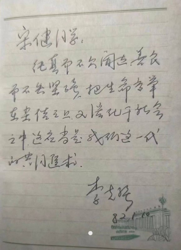 1974年合肥高中毕业的 #李克强沉痛哀悼人民的好总理李克强同志！   “纯真而不欠闻达，善良而不失坚强