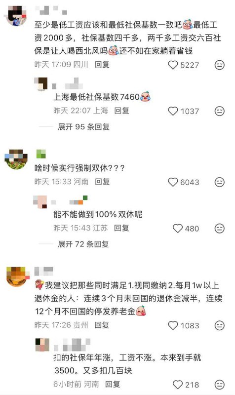 3-5年内 社保走向全额实缴近日，有媒体报道，有地方税务局及人社部门人士证实，今年以来，对社保缴费基数的执行总体趋于严格，许多地方要求在三到五年内实现全额实缴，今年需达到的夯实率从65%到100%不等