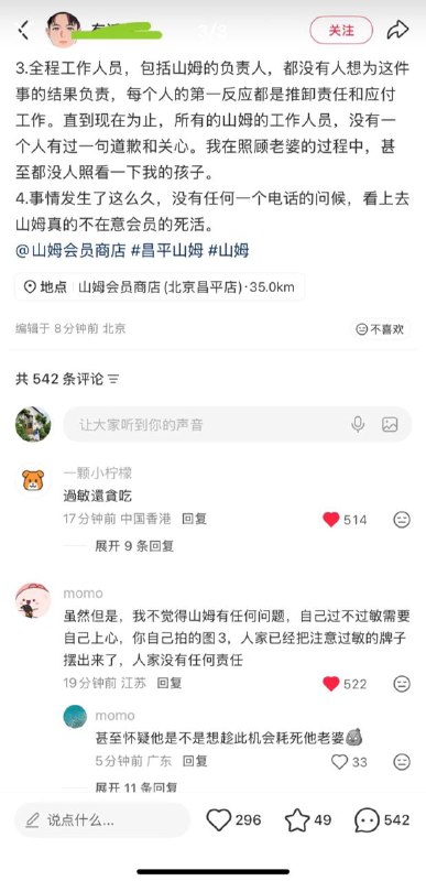 《刚刚，我老婆差点死在山姆》完全不能理解，这夫妻二人是正常人吗？一是，过敏体质还敢随便试吃