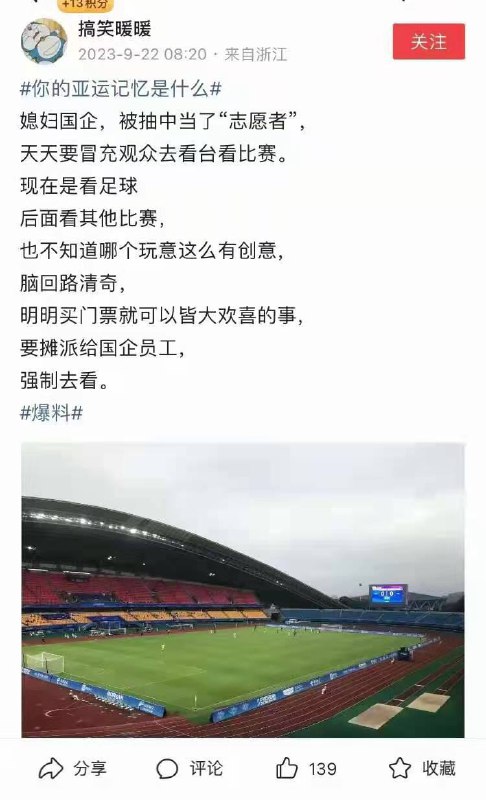 #亚运会 国家给你免费看比赛，不许哔哔