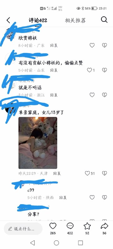 “小棉袄”一般是指家里的女儿，但是在抖音里“小棉袄”却是性侵的意思，“穿小棉袄”即侵犯女儿，有有偿和无偿之分，还有人建群肆无忌惮讨论……抖音回复：平台高度重视未成年人保护工作，严厉打击涉及侵害未成年人权益的内容和行为