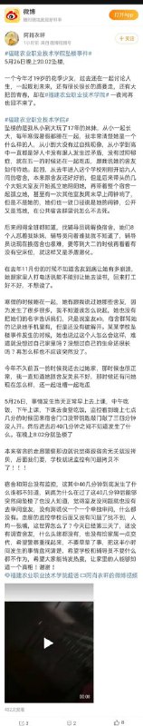 5月26日福建农业职业技术学院，女学生坠楼生前受校园霸凌，在宿舍被孤立被霸凌，女生跳楼死亡，而霸凌者却被保本！受害者13层坠楼身亡三天，八位霸凌者保本！学校封锁消息，校园墙也一声不吭