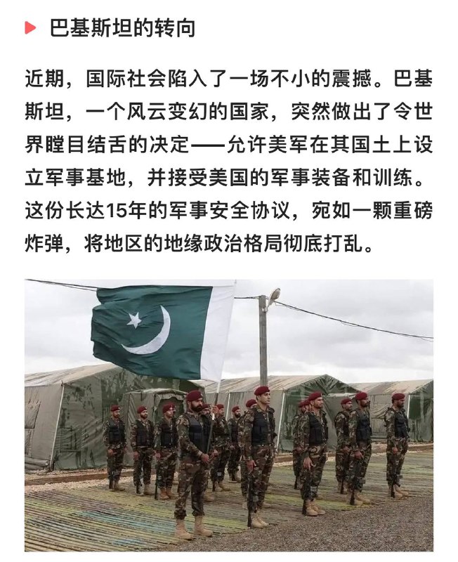 #巴基斯坦 允许 美军 军事基地 进驻，并接受军事装备和训练 🌚#巴基斯坦 允许 美军 军事基地 进驻，并接受军事装备和训练 🌚