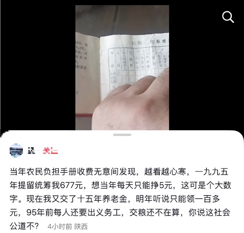 5月26日，一位陕西农民大叔翻看当年的农民负担手册