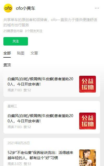 ofo推文发布后火速删除7月15日，沉寂近5年的ofo小黄车官方微信公众号突然更新