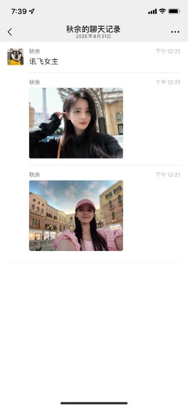 #科大讯飞 #韩煜尘 #朱倩 科大讯飞员工通奸 公关副总裁韩煜尘出轨女下属朱倩！聊天记录被朱倩老公发朋友圈曝光！感谢家人们投稿！#科大讯飞 #韩煜尘 #朱倩 科大讯飞员工通奸 公关副总裁韩煜尘出轨女下属朱倩！聊天记录被朱倩老公发朋友圈曝光！感谢家人们投稿！
