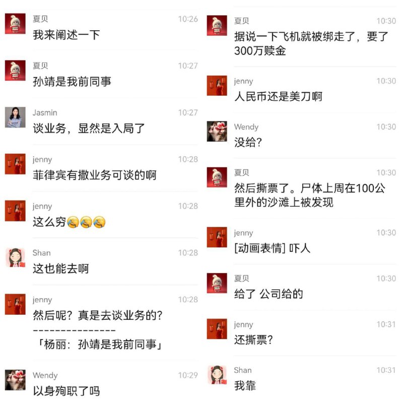 #菲律宾🇵🇭 海外销售医疗，2人被绑架撕票，一位刚加入美国籍by 匿名投稿#菲律宾🇵🇭 海外销售医疗，2人被绑架撕票，一位刚加入美国籍by 匿名投稿