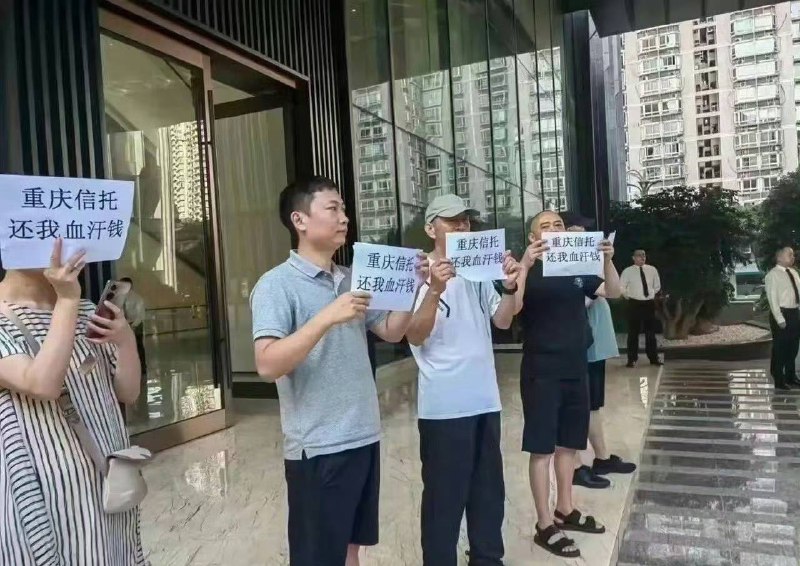 8月30日重庆信托，又一个 #爆雷上面不是说受中国银监会监管吗？还是1984年经中国人民银行批准成立的by 匿名投稿8月30日重庆信托，又一个 #爆雷上面不是说受中国银监会监管吗？还是1984年经中国人民银行批准成立的by 匿名投稿