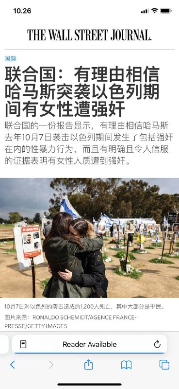 #联合国🇺🇳承认哈马斯恐怖分子在7.10.203屠杀 强奸 以色列女性#联合国🇺🇳承认哈马斯恐怖分子在7.10.203屠杀 强奸 以色列女性