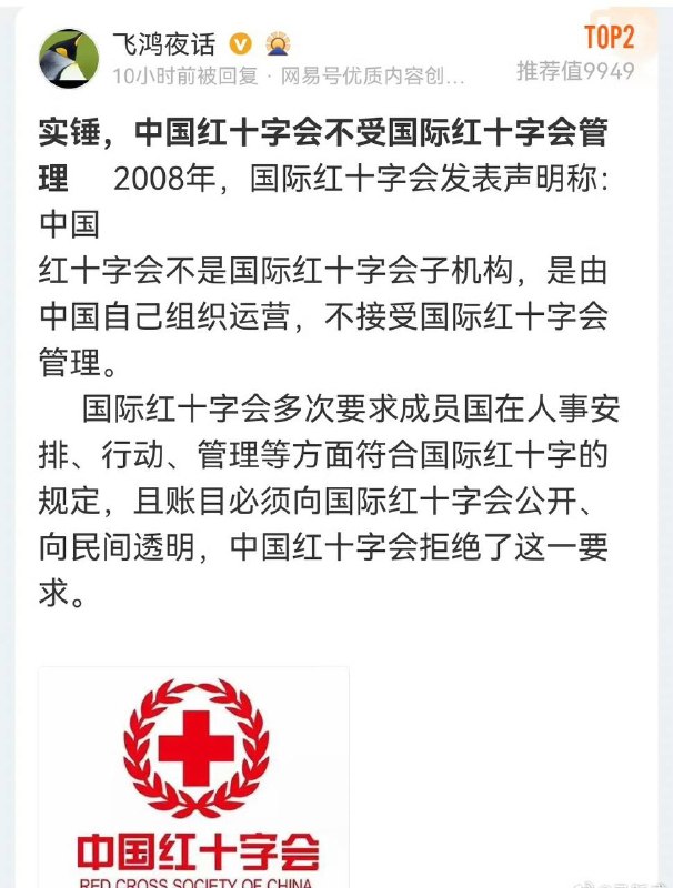 如果不接受管理，就不应用国际通用标志呀……这不就是挂羊头卖狗肉 #诈骗天堂 #红十字会感谢 Wong Constance 投稿！如果不接受管理，就不应用国际通用标志呀……这不就是挂羊头卖狗肉 #诈骗天堂 #红十字会感谢 Wong Constance 投稿！