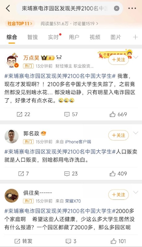 我靠，2000多名大学生失踪，之前咋一点水花都没有…… #柬埔寨感谢家人们投稿！