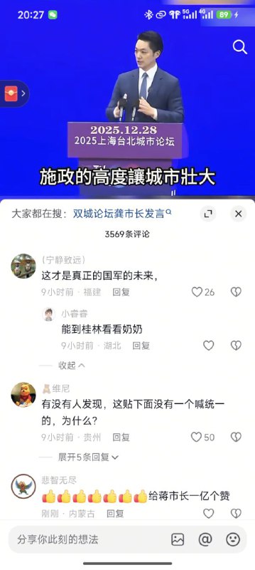 快点统一中国，我们这里很多内应