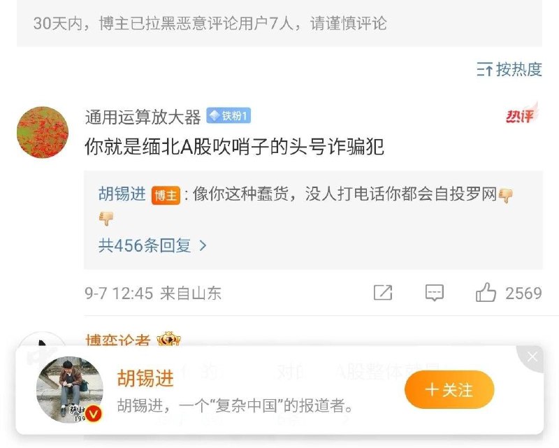老胡怼人#胡锡进