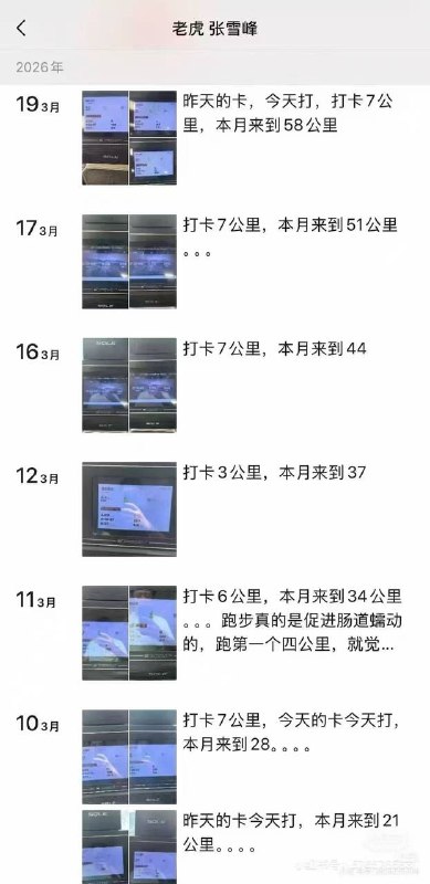 这是命，不是锻炼身体就能有好的健康一个天天坐办公室的教育工作者，天天直播熬夜，白天开会搞讲座，还要天天跑步要参加马拉松🏃 这就是在违背科学生活去玩命，不像窝瓜王早上5点就爬起来各种转发，和变态一样的