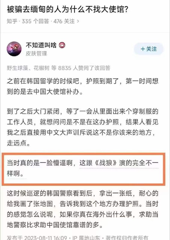 #吴京 #战狼 #缅北