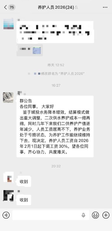 “上海国企降薪30%，变相逼迫员工辞职”1月27日，上海，一名城投系水务公司员工发帖，公司单方面决定将养护人员工资自2月1日起下调30%，理由是二次供水养护成本持续下降、业务产值逐年减少，公司称希望通过降薪降低亏损