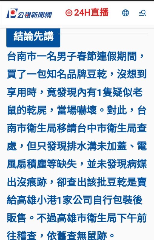 #台灣 沒鼠頭是東山鴨脖by 匿名投稿