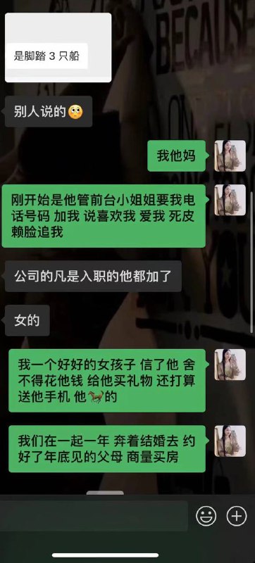 顺德 #渣男 脚踏三条船 被曝光 🍉 #聊天记录 #吃瓜 #拉横幅顺德 #渣男 脚踏三条船 被曝光 🍉 #聊天记录 #吃瓜 #拉横幅