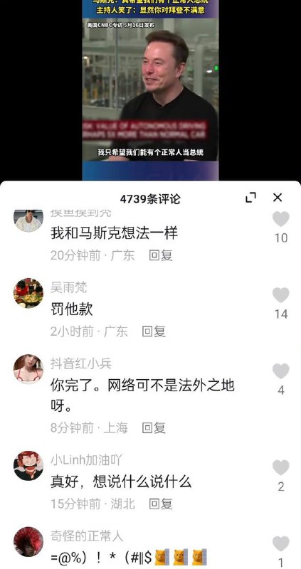 #马斯克 暗讽拜登连个正常人都算不上，网友的评论让人看不懂 #胡锡进 老胡怎么看？by 匿名投稿#马斯克 暗讽拜登连个正常人都算不上，网友的评论让人看不懂 #胡锡进 老胡怎么看？by 匿名投稿