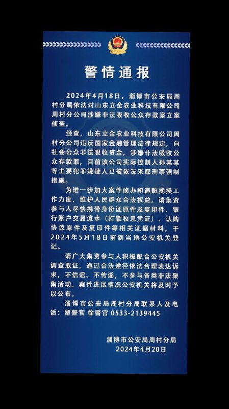 山东淄博