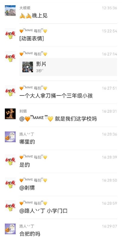 #网传 3月6日 合肥滨湖那边一个小孩被同学霸凌生殖器被剪了，他爸发疯去学校把霸凌的小孩捅了#网传 3月6日 合肥滨湖那边一个小孩被同学霸凌生殖器被剪了，他爸发疯去学校把霸凌的小孩捅了