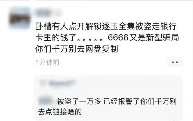 #逐玉 #资源泄漏 #爱奇艺《逐玉》未开播便遭带审核水印的片源泄露，片方已报案，疑为内部环节泄密，平台责任难撇清，打乱观众期待并造成剧集损失