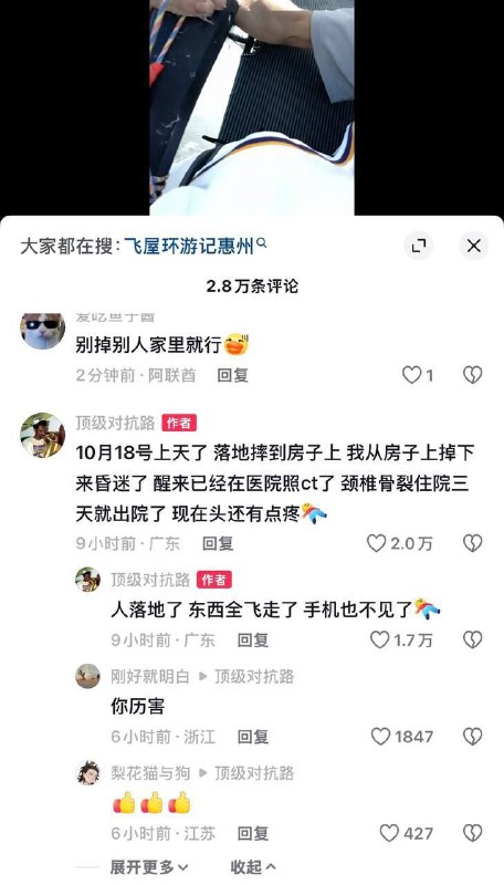 近日 广东 省 惠州 市，一名因车祸导致半身瘫痪的男子，为圆“飞天梦”，将一堆玩具 氢气球 捆绑在 折叠 躺椅 上，在无降落伞、无任何防护措施的情况下升上高空