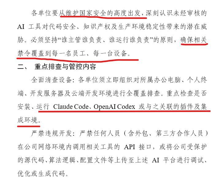 有关部门已经开始严打Claude Code 和 Codex了感谢家人们投稿！