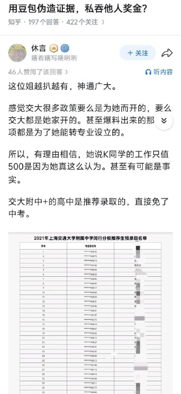 上海交通大学 奖金事件，疑似又一起学术门阀事件感谢家人们投稿！上海交通大学 奖金事件，疑似又一起学术门阀事件感谢家人们投稿！