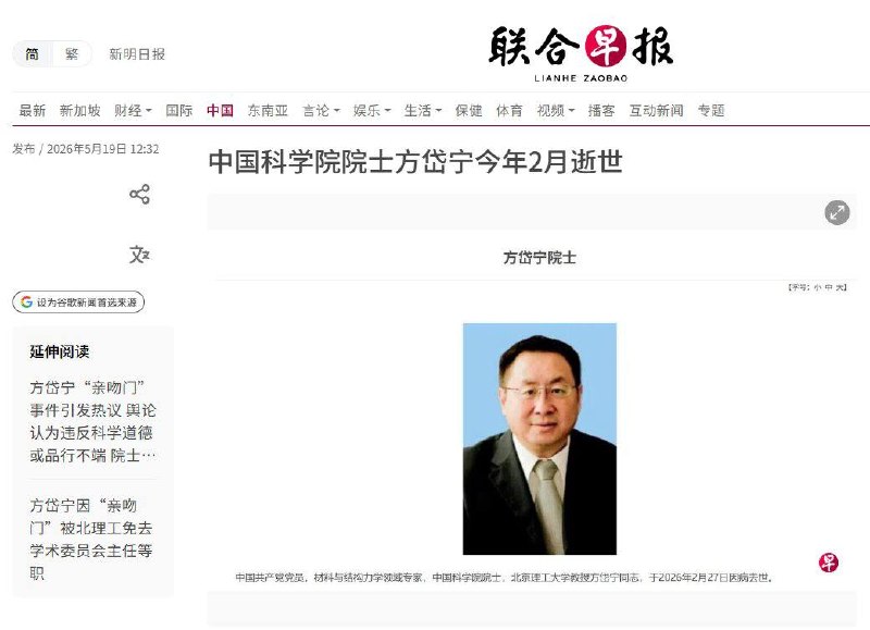 开会被美女亲脸的方岱宁院士，今天被曝3个月前在南非突然意外死亡了...这个方院士研究的是高超音速武器，而今年二月份中科院多名军工专家密集被除名