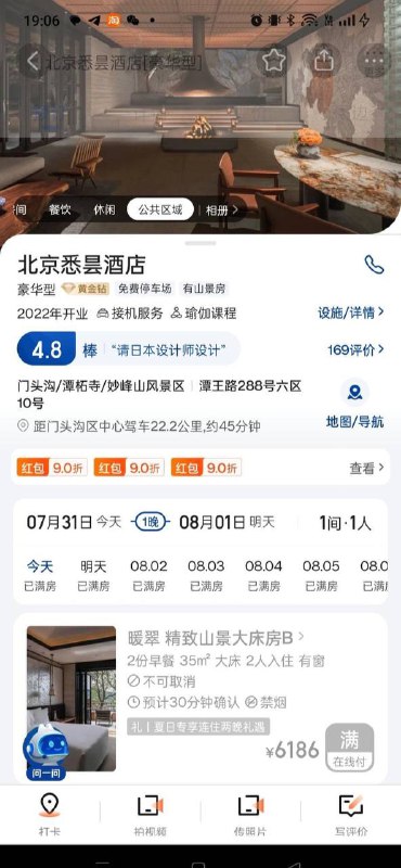 北京顶奢酒店，一晚价格上万，被暴雨冲走了 #北京暴雨by 匿名投稿北京顶奢酒店，一晚价格上万，被暴雨冲走了 #北京暴雨by 匿名投稿